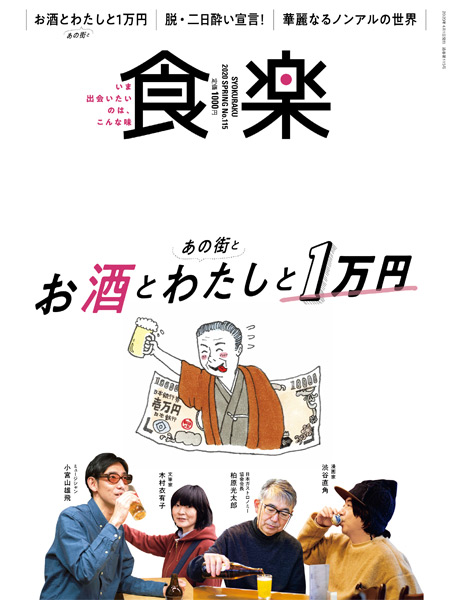 食楽 2020年 春号