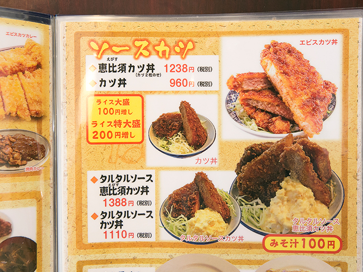 ブランド豚「四元豚」の肉で作る「ソースカツ丼」。ゴハンは大盛り＋100円、特大盛＋200円
