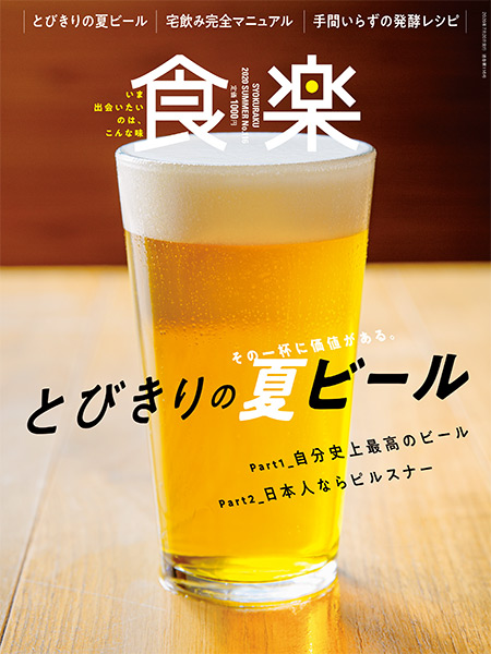 食楽 2020年 夏号