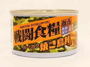話題のミリメシ！ 「戦闘食糧 飯缶」シリーズが長期保存できて超旨い！