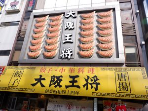 大阪王将・御徒町駅前店。看板に並んだ餃子がなんとも楽しい！