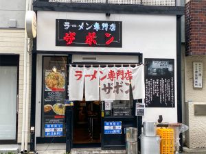 1978年、新宿に創業した『ザボン』が、2019年9月、神保町で復活
