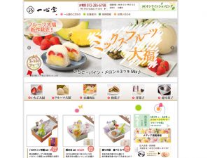 公式ホームページでは店舗で販売されるフルーツ大福が紹介されている。お取り寄せは「一心堂オンラインストア」や「楽天市場」で購入可能