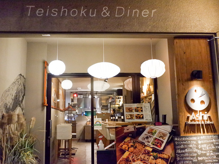 Ashi Teishoku ＆ Diner外観