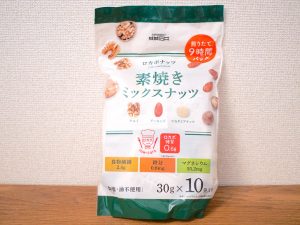 「成城石井 ロカボナッツ 素焼きミックスナッツ」（30g×10袋 1290円）は、マカダミアナッツを20％配合。糖質量は1袋（30g）あたり0.6g