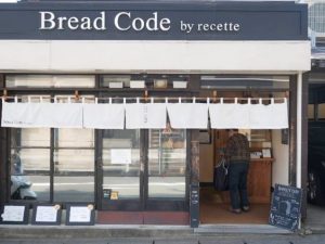 Bread Code 坂ノ下本店外観