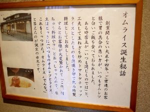 オムライスは店主の思いやりと機転によって誕生。当時の大阪を知る歴史的な資料としても価値のある写真展示されている