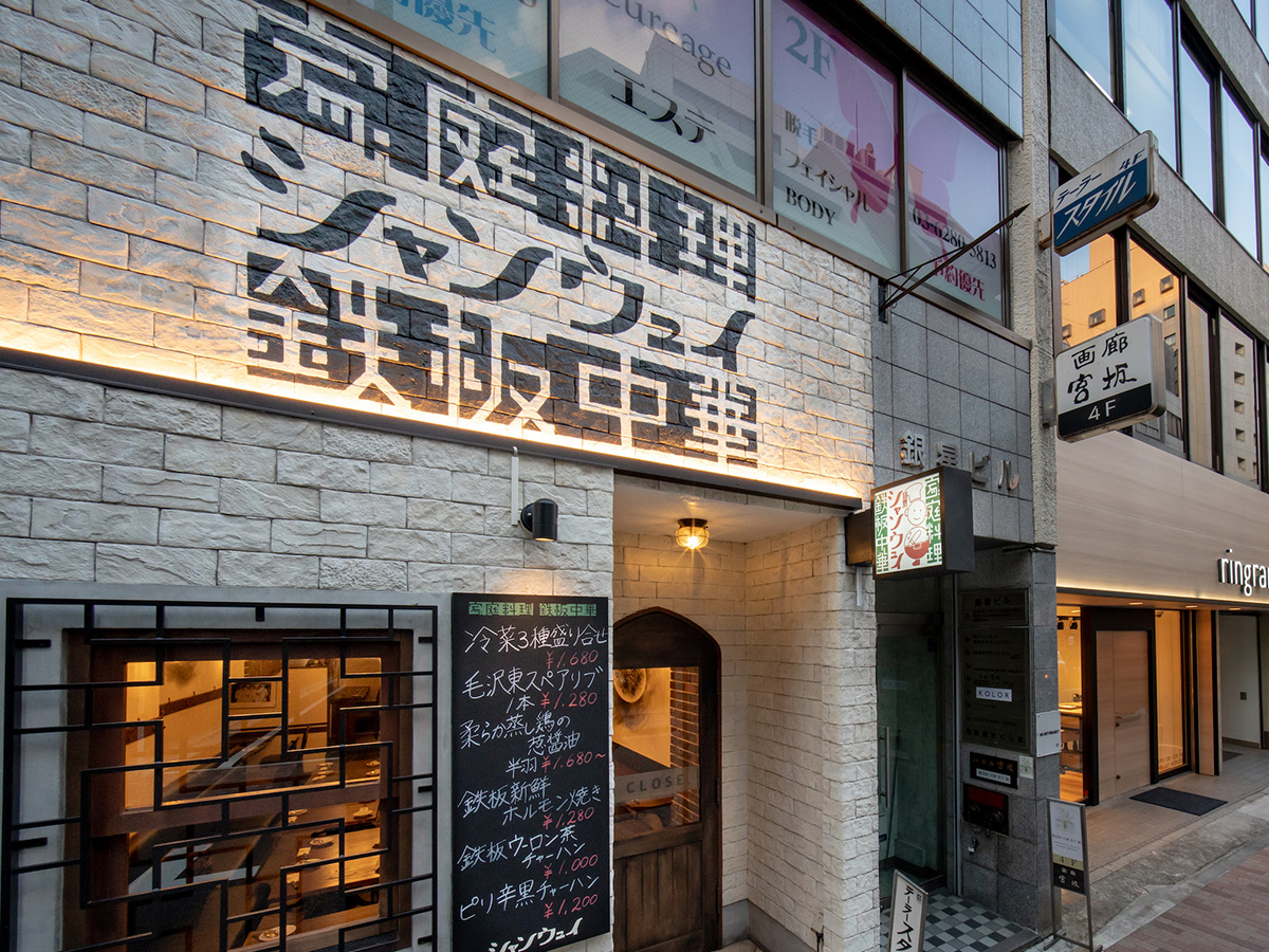 麺専門店　麺 青山シャンウェイ外観