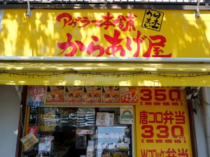 入店前から期待が高まる「日本一うまい」のコピー。埼玉県を中心に店舗展開しています