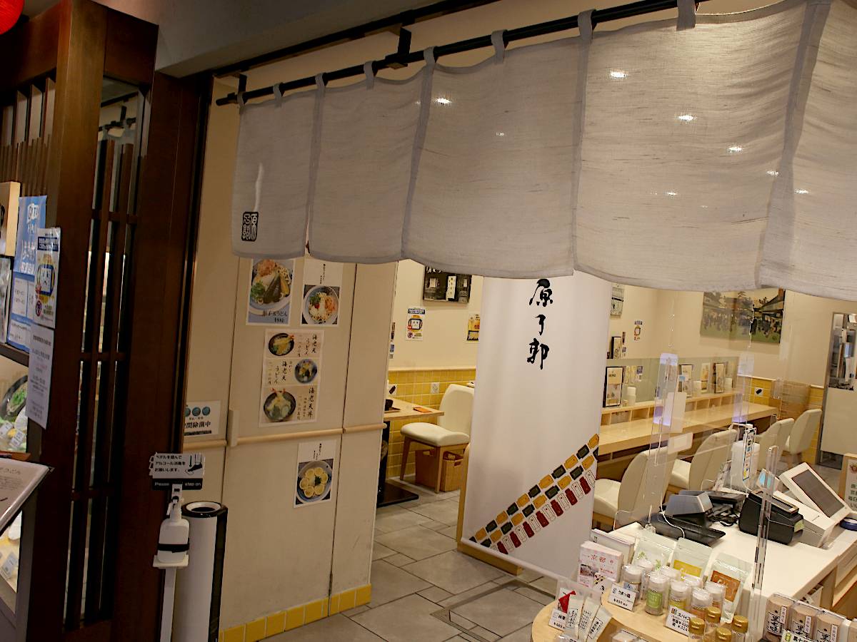『原了郭』アスティロード京都店。新幹線改札のすぐそばにある