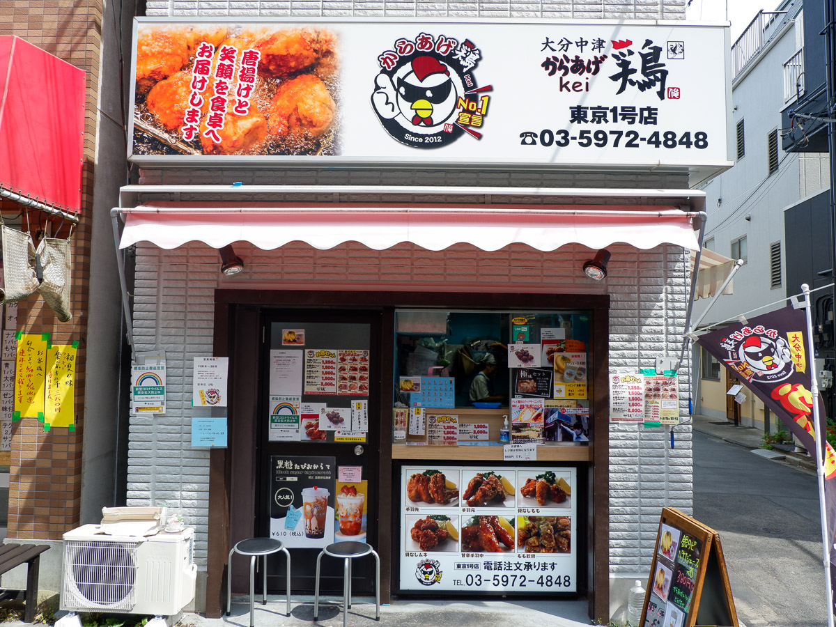 大分中津 からあげ鶏kei 東京1号店外観