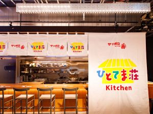『虎ノ門横丁』に7月1日～18日の期間限定でオープンする『サッポロ一番ひとてま荘Kitchen』