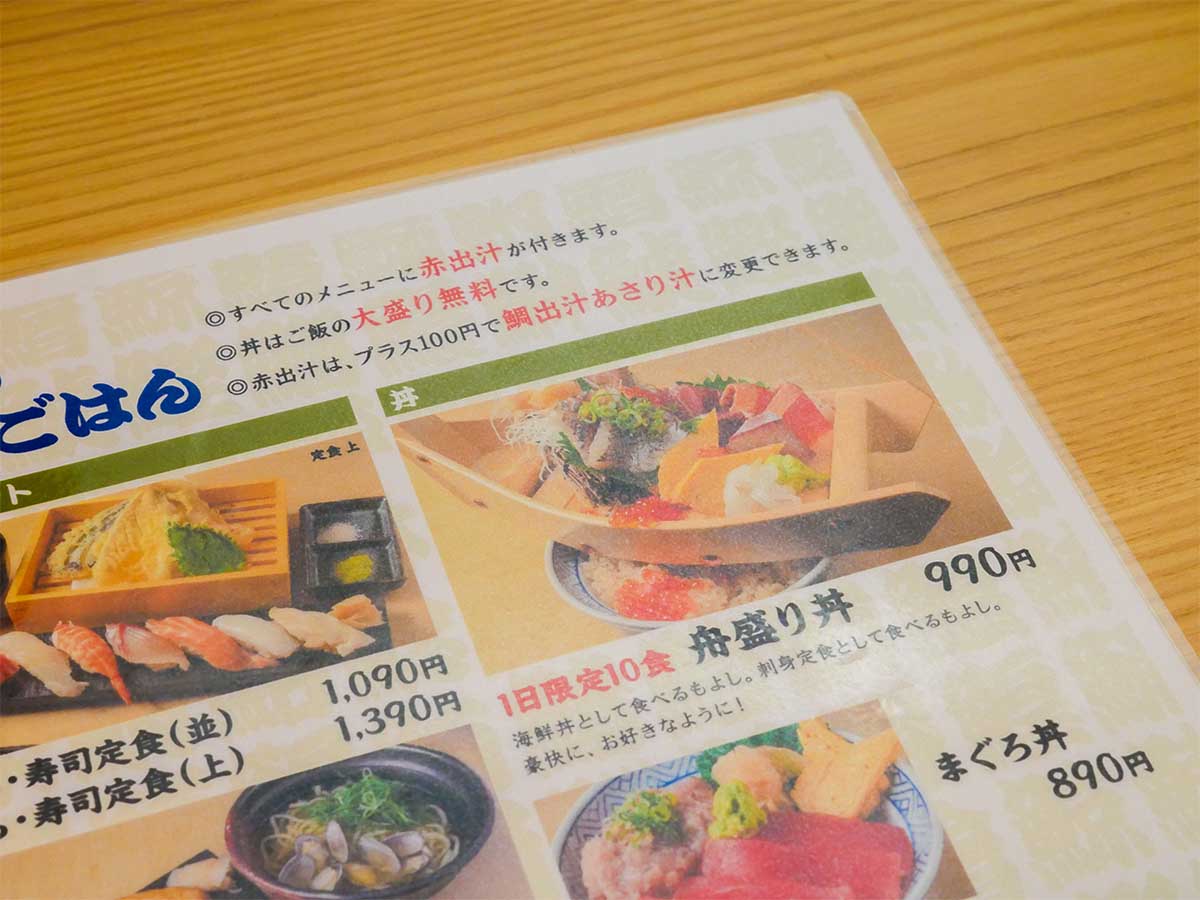 ランチタイムのメニュー。他に握り寿司やマグロ丼などの定食が。990円なのも良心的価格