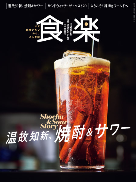食楽 2021年 秋号