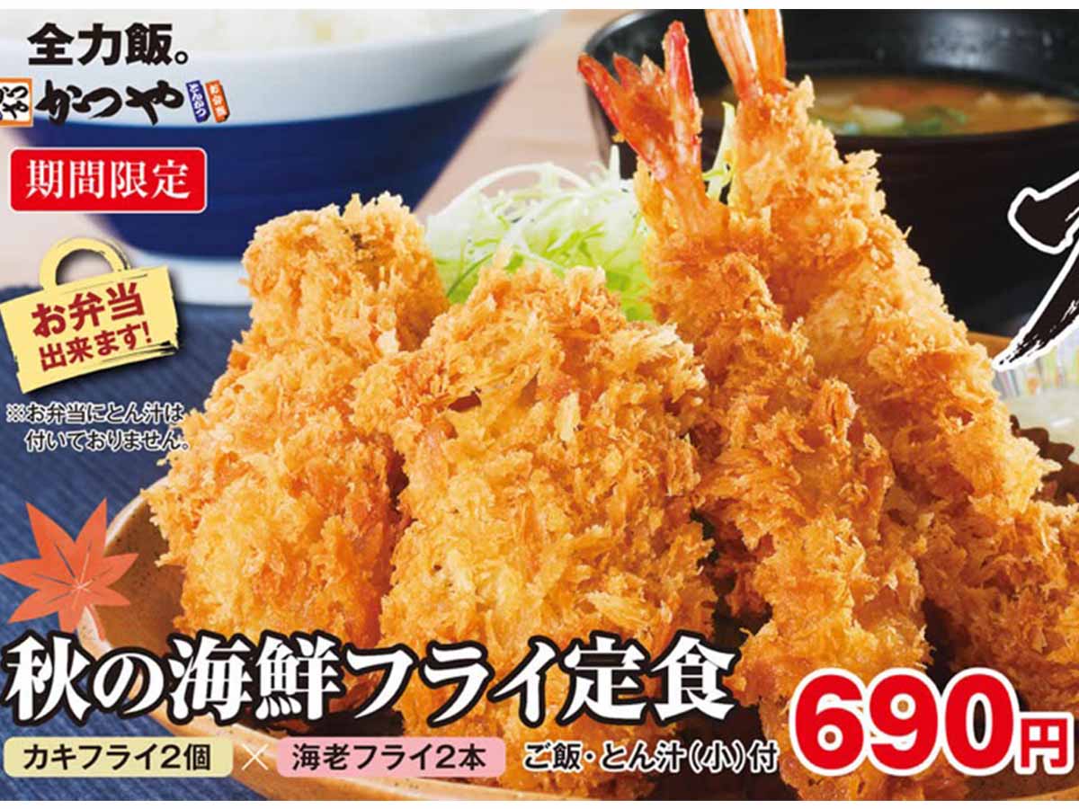 「秋の海鮮フライ定食」759円。単品メニュー「秋の海鮮フライ」539円もあります