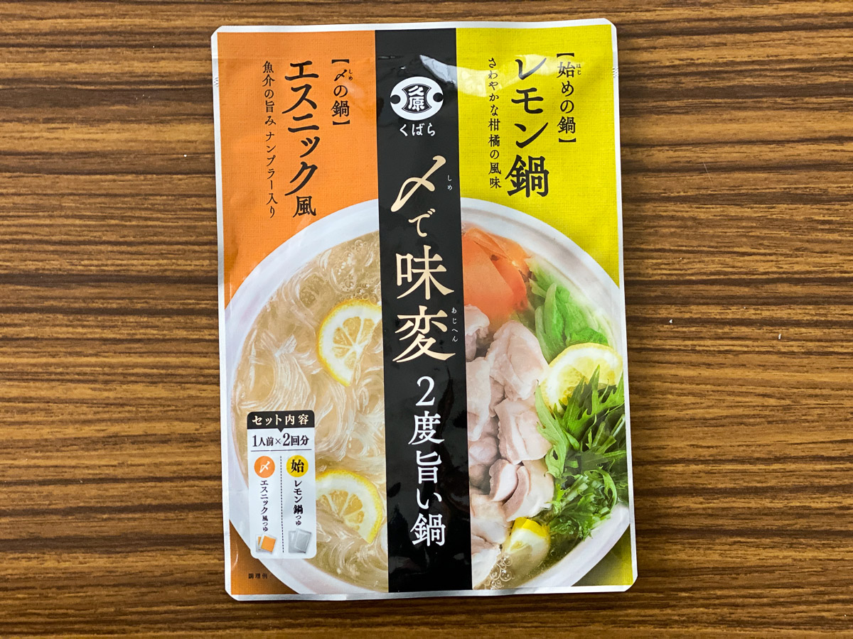 「レモン鍋」320円