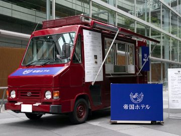 行列必至！ 帝国ホテルの味が楽しめる「キッチンカー」が東京国際フォーラムに出現