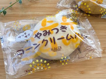 韓国発の超人気“麻薬パン”がカルディで買える！ 話題の「やみつきコーンクリームパン」を食べてみた