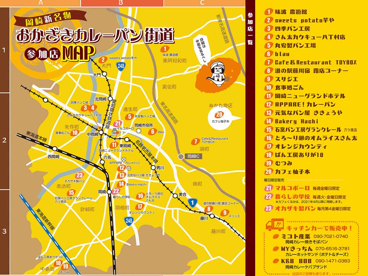 岡崎市内で「おかざきカレーパン」を扱うお店の地図