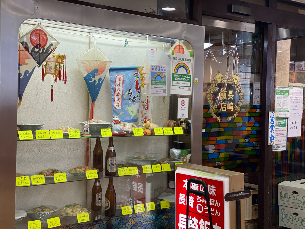 『長崎飯店』は高田馬場駅から徒歩3分ほど。昭和の香り漂うビルの地下にあります