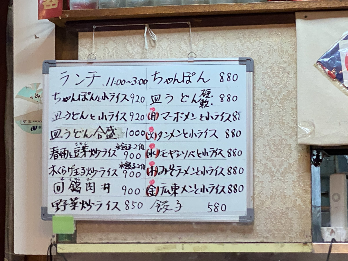 『長崎飯店』のランチメニュー