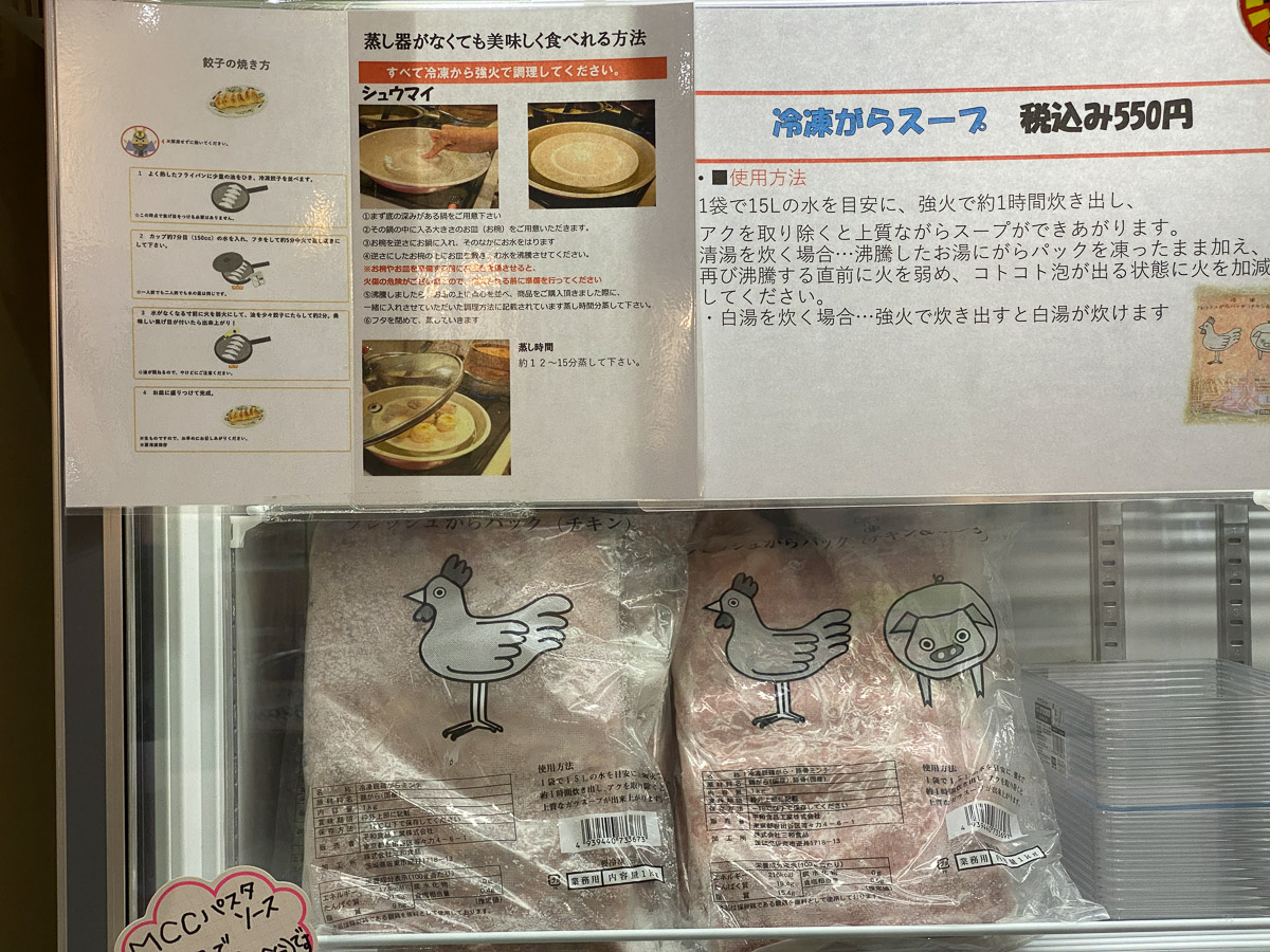 冷凍ガラスープ550円を購入して、自宅で本格的なスープ作りに勤しむ人もけっこう多いそう