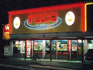『チャンピオンカレー』に改称した1996年頃の写真（写真提供：チャンピオンカレー）