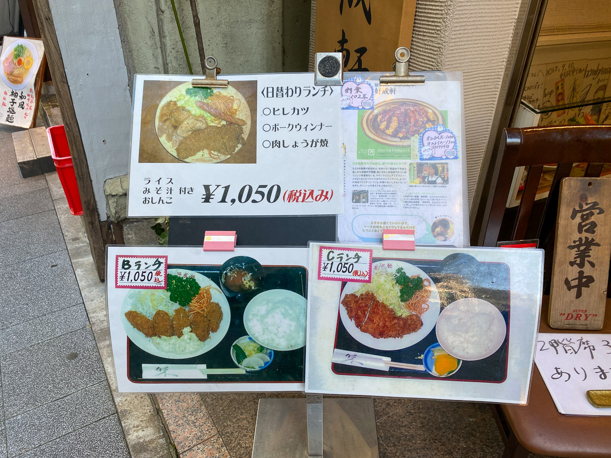ランチはどれも1050円。東京の老舗洋食屋さんにしてはリーズナブルです