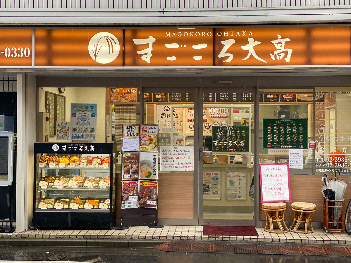 旨い店はタクシー運転手に訊け 東京 上板橋の弁当屋 まごころ大高 の1 2kg超えの弁当 いっさいがっさい が完璧にウマい理由 ページ 2 食楽web