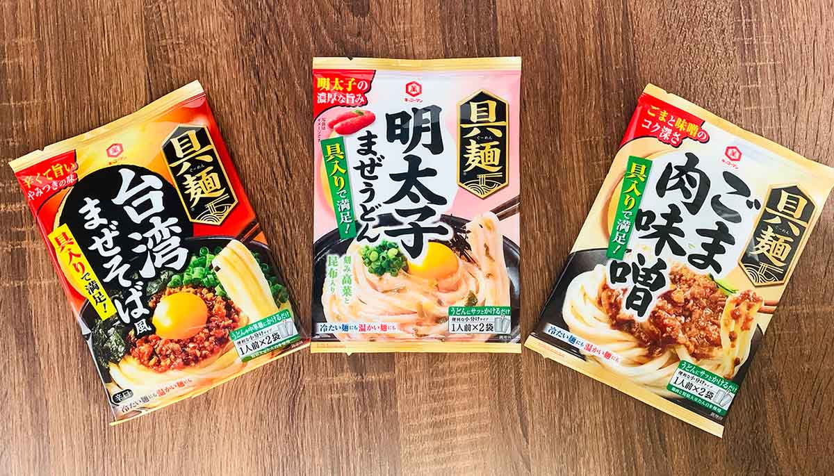 「キッコーマン 具麺」シリーズ 「台湾まぜそば風」「明太子まぜうどん」「ごま肉味噌」