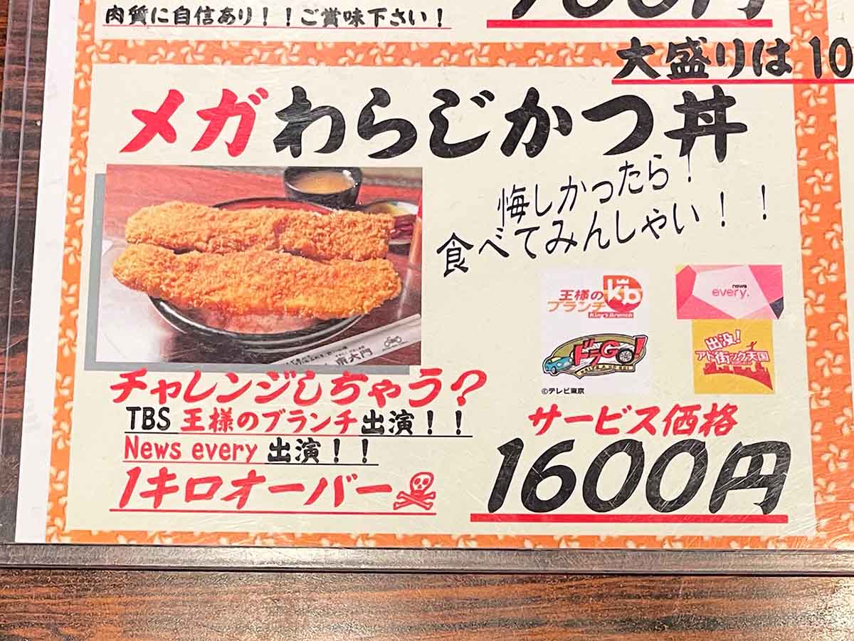 『東大門』の名物メニュー「メガわらじかつ丼」1600円（税込）
