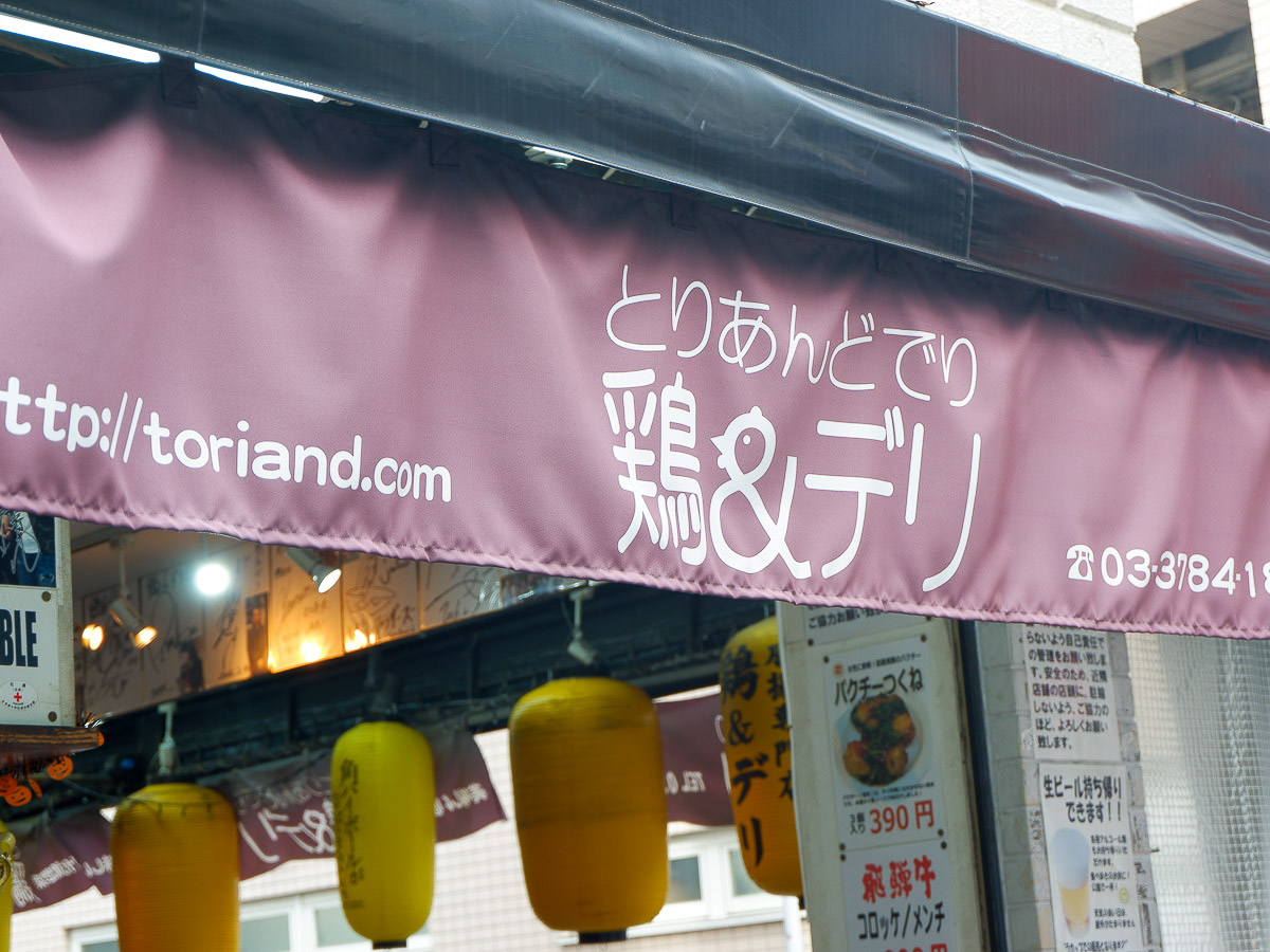 東京の三大銀座商店街のひとつ、戸越銀座商店街にあります
