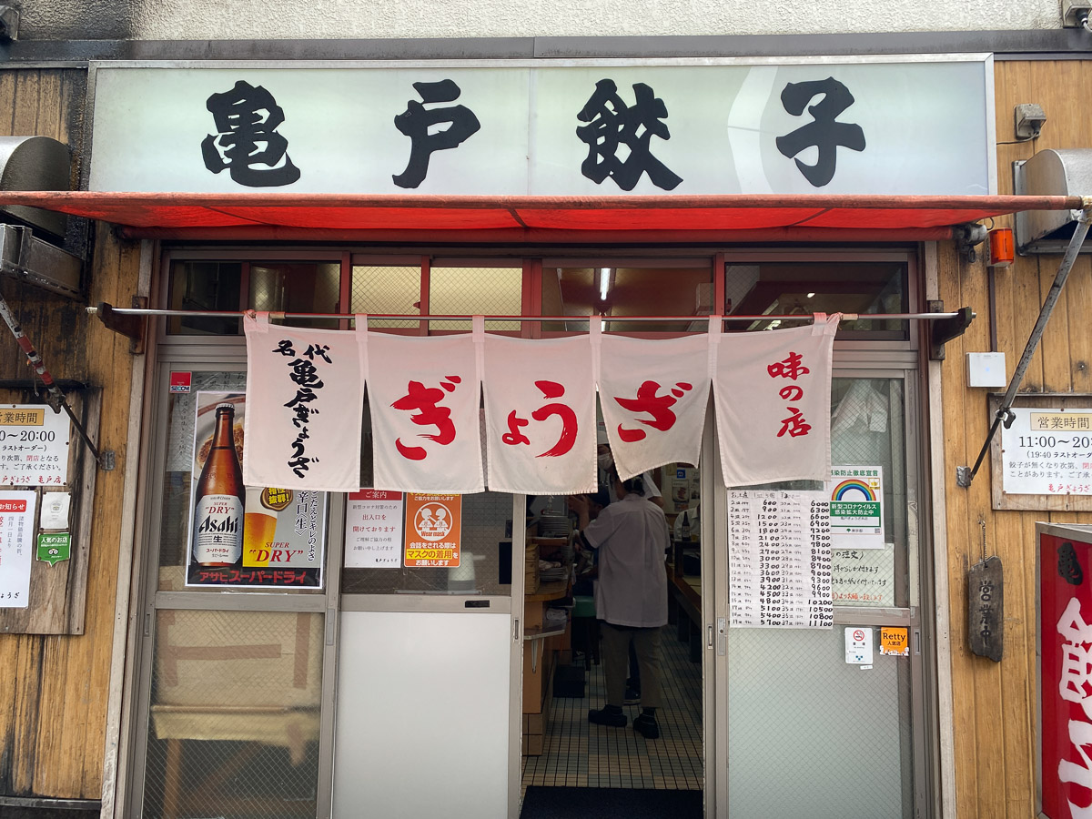 『亀戸餃子 本店』は亀戸駅から徒歩3分ほどの場所にあります