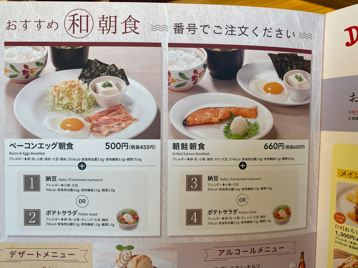 和朝食にはドリンクバーはついていないが、別途「モーニングドリンクバー」を注文すれば通常の半額の220円で飲み放題（食楽web）