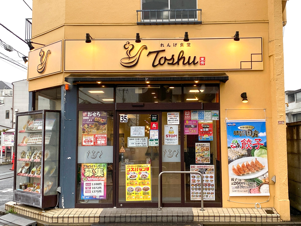なんとなくカフェのような店構えの『れんげ食堂Tosyu』