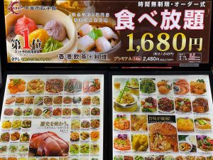 『中華街餃子館』の食べ放題メニュー