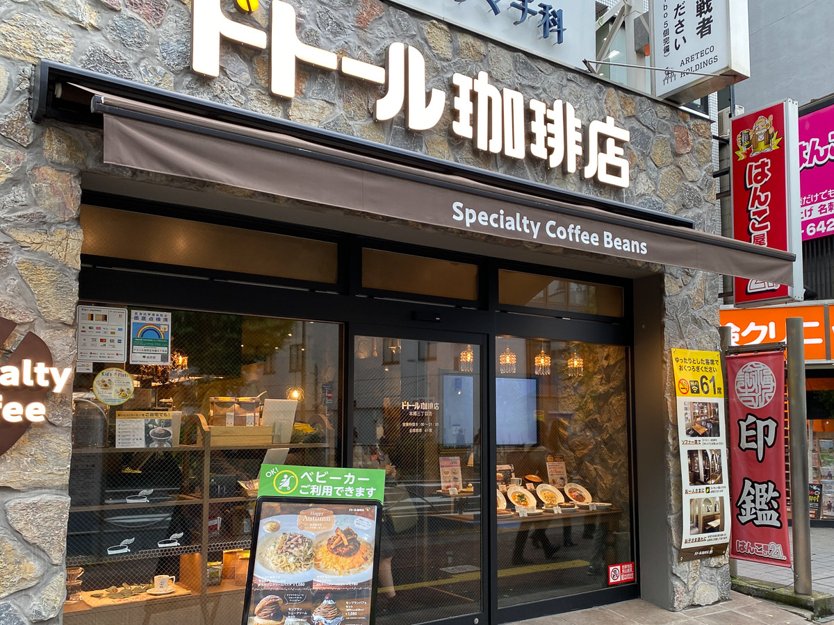 『ドトール珈琲店 本郷三丁目店』は、昨年（2021年）9月にオープン。ほかに都内を中心に計16店舗展開しています