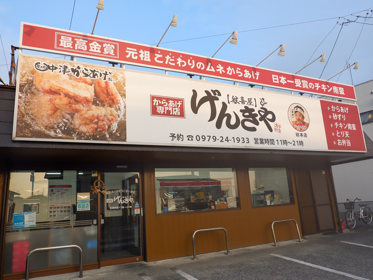 日本一ムネ肉からあげにこだわる唐揚げ専門店『げんきや』に行ってきた！