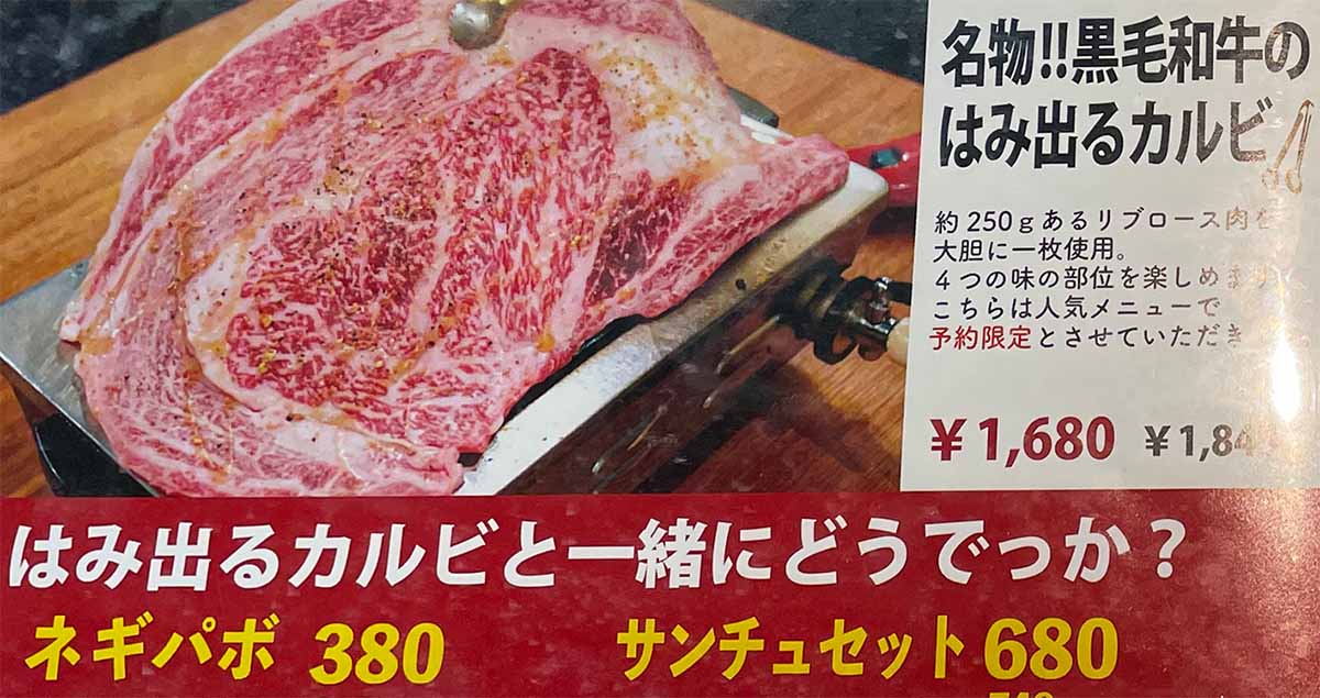 約250gあるリブロース肉を大胆に一枚使用した「はみ出るカルビ」（食楽web）