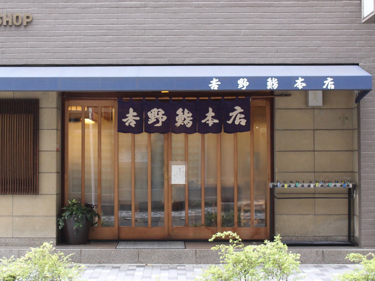 日本橋に魚河岸があった明治時代に屋台として誕生。今のお店は日本橋高島屋のすぐ裏の通りにあります。気軽に入っても大丈夫です！