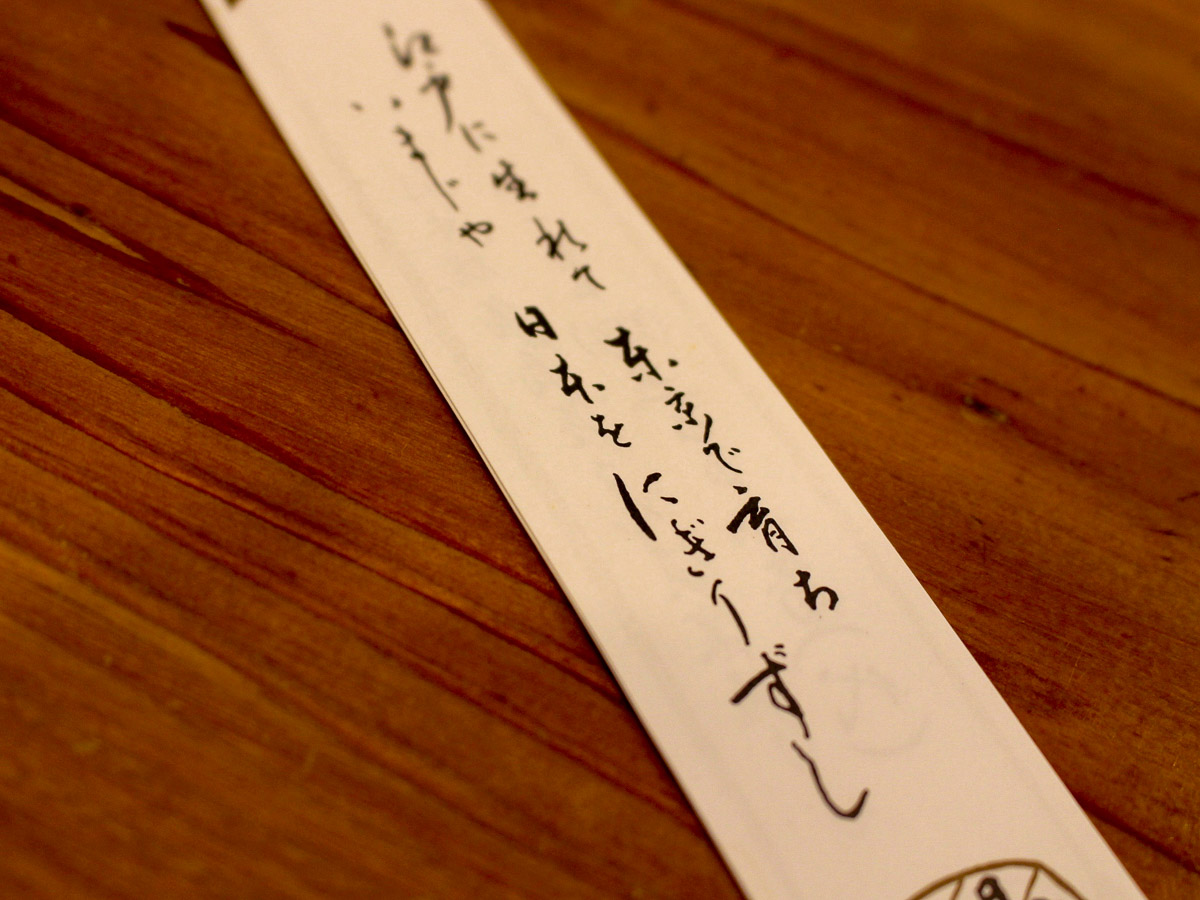 箸袋には吉野さんのおじいさんである三代目が詠んだ歌