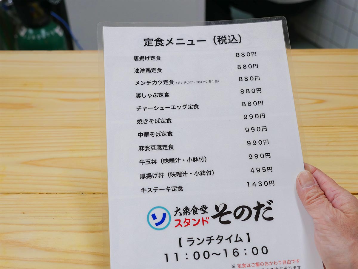定食メニュー。大阪発祥らしい「焼きそば定食」990円や「厚揚げ丼」495円も安いっ！