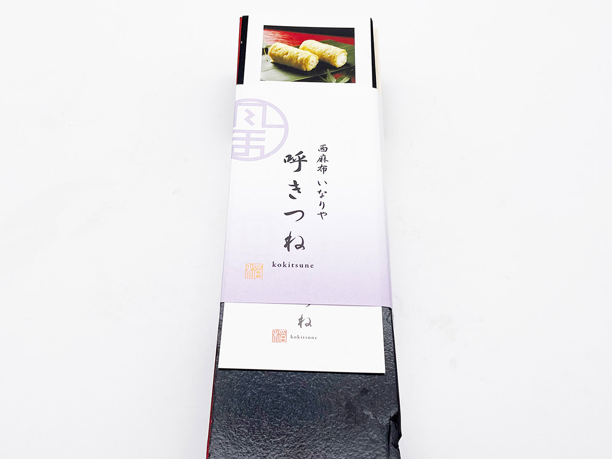 『西麻布いなりや呼きつね』の「いなり寿司」1600円（税込）。縦長のパッケージに入っています