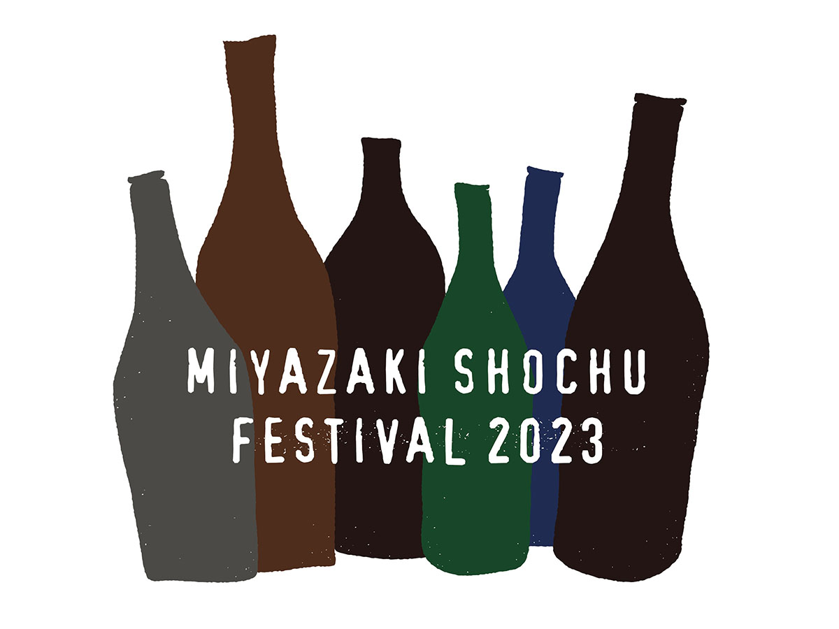 実は日本一の焼酎県・宮崎の100種以上の本格焼酎が楽しめる『MIYAZAKI SHOCHU FESTIVAL2023 in 東京』が開催