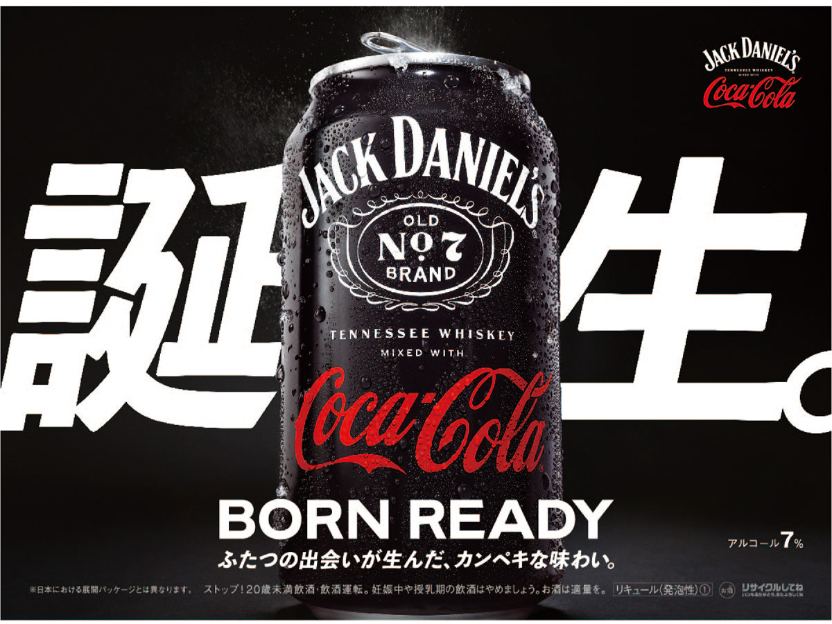 初のコカ・コーラを使ったアルコール飲料「ジャックダニエル＆コカ・コーラ」は何がスゴいのか？