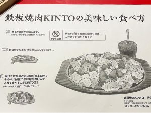 鉄板焼肉KINTOの美味しい食べ方