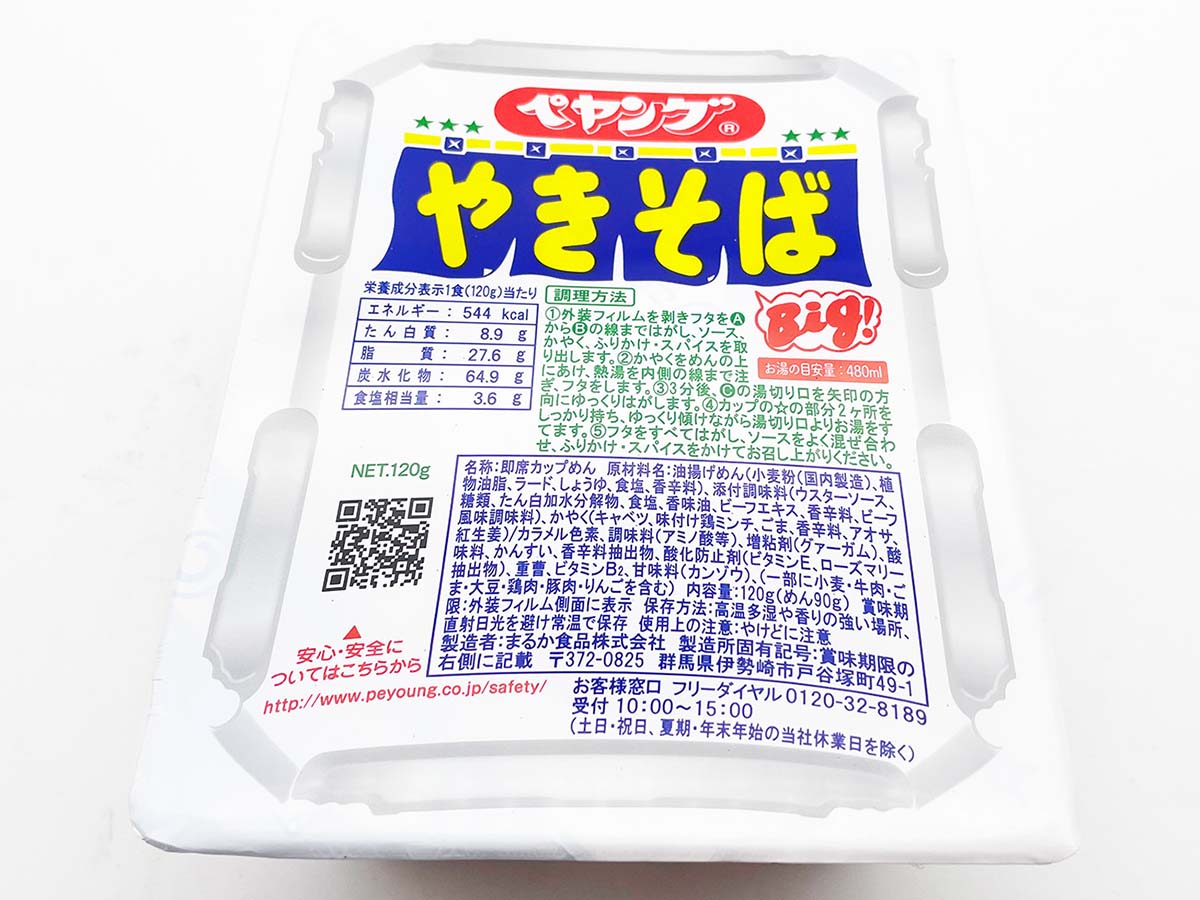 ペヤングブランド一番のヒット作「ソースやきそば」
