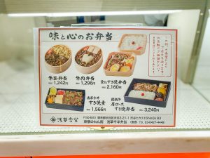 『浅草今半』のお弁当を販売している渋谷ヒカリエ地下3階東横のれん街にある浅草今半弁当のメニュー