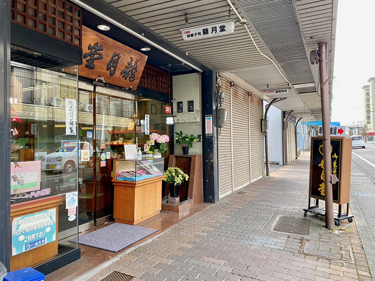 JR島田駅から徒歩約8分にある『龍月堂』