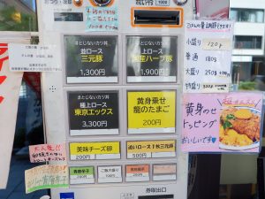 券売機。メニューは3種類で、トッピングも多数